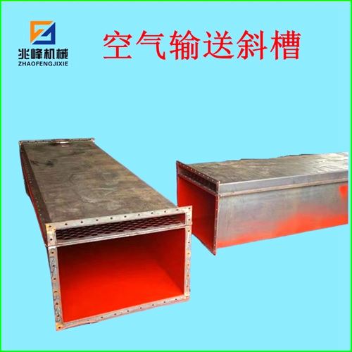 空氣輸送斜槽